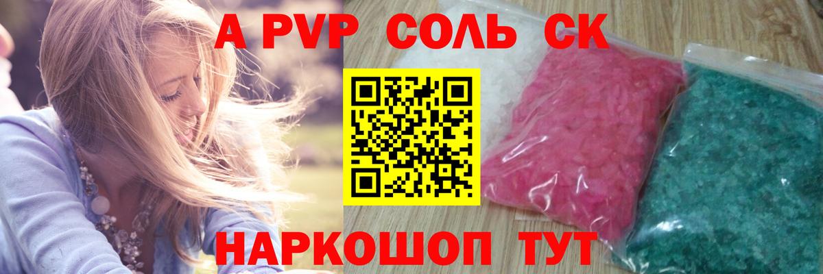 Alfa_PVP Соль  APVP  Котельники  Вход с VPN  наркота  APVP СК КРИС  APVP VHQ 