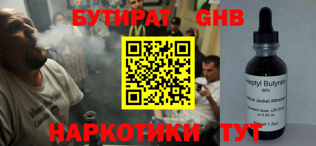 БУТИРАТ  Бутират оксибутират  Вход с VPN  Котельники 