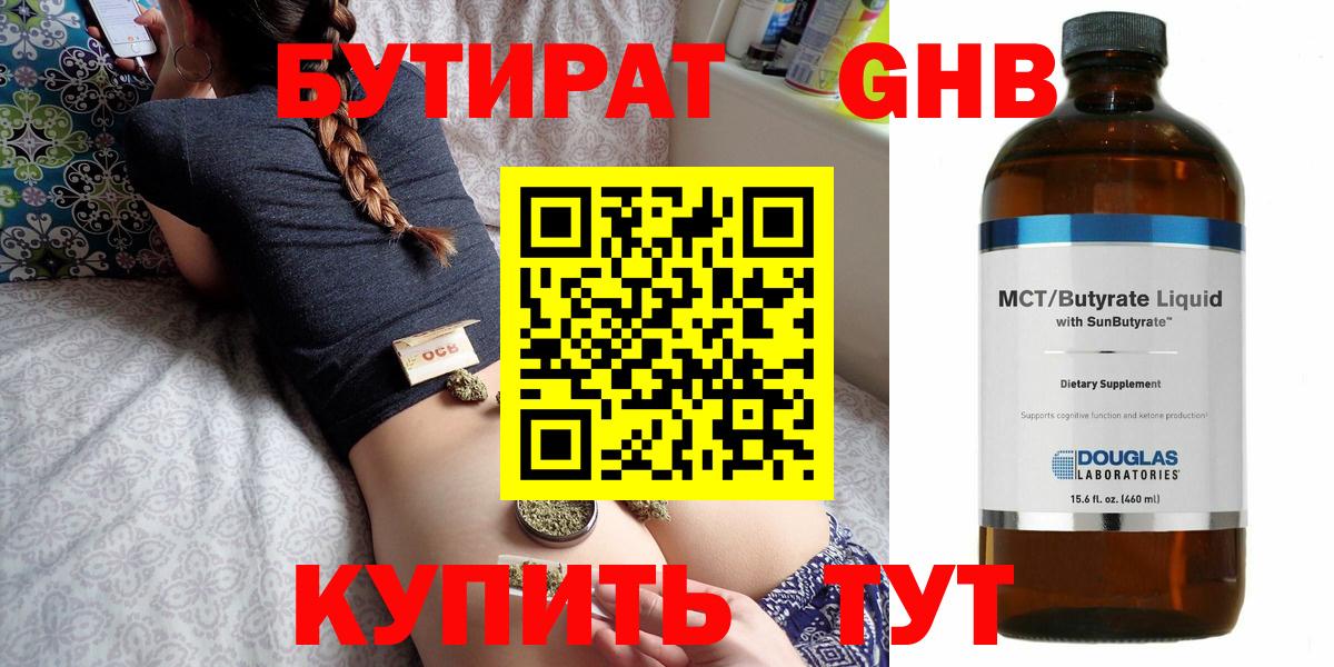 БУТИРАТ вода  Котельники 