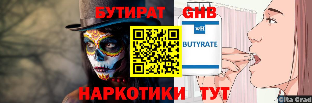 Бутират GHB Котельники