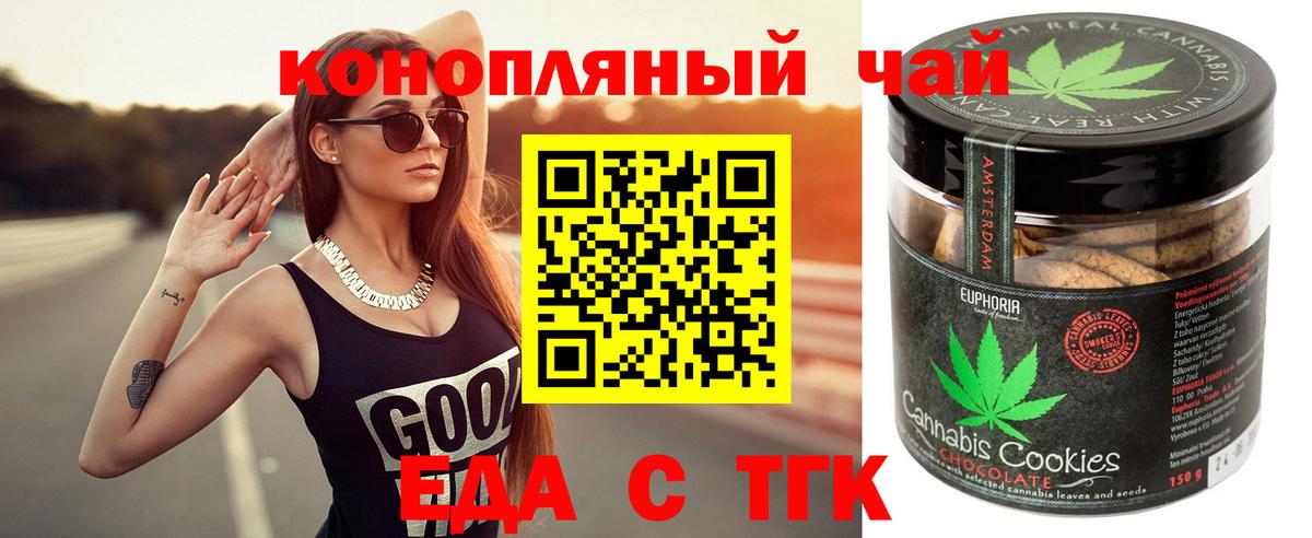 Еда ТГК конопля Котельники