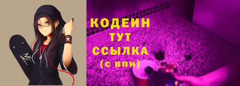 Кодеин Purple Drank  Котельники 