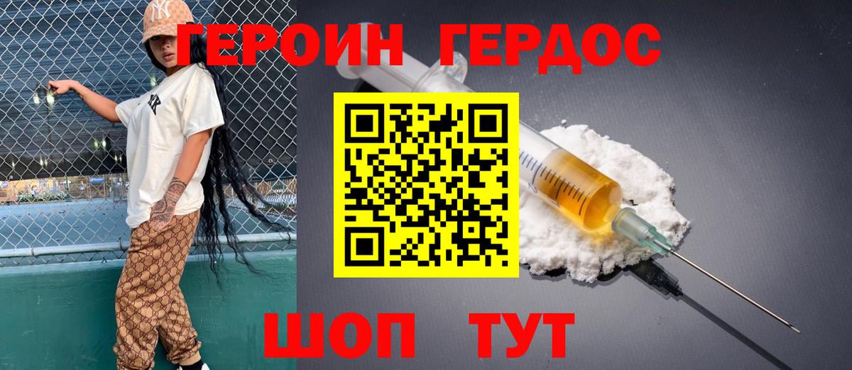 ГЕРОИН VHQ Котельники