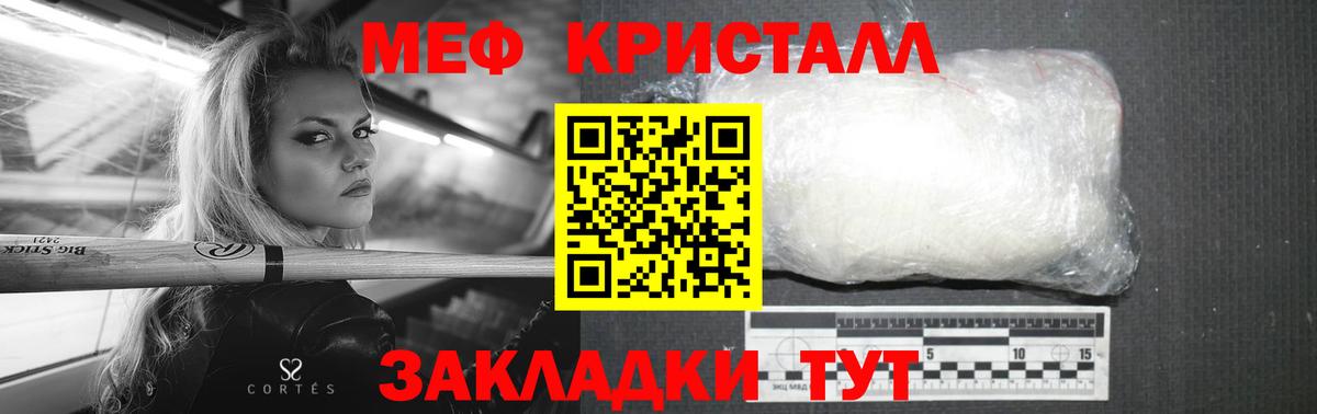 Меф кристаллы Котельники
