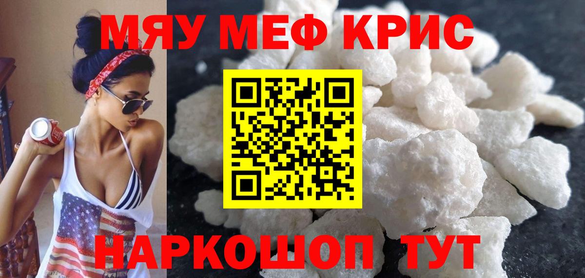 Меф кристаллы Котельники