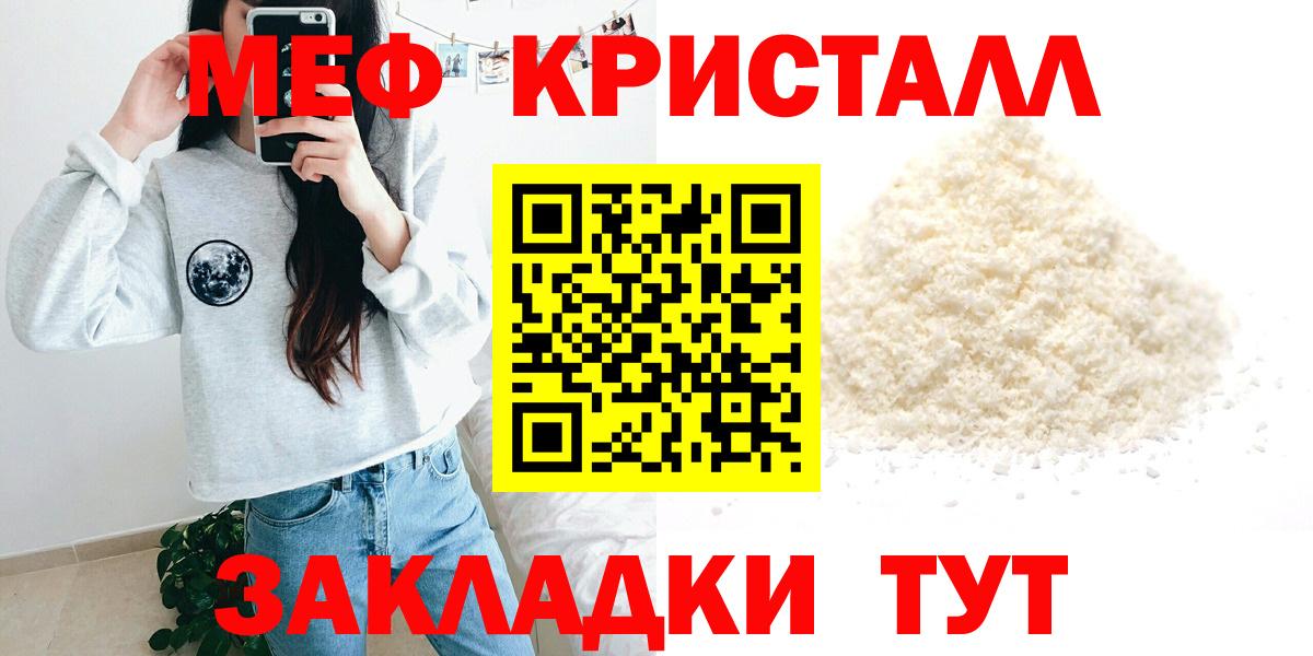 МЕФ  МЯУ-МЯУ mephedrone  Вход с VPN  Котельники  Мефедрон 