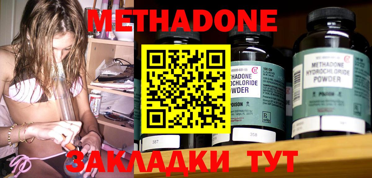 МЕТАДОН VHQ Котельники